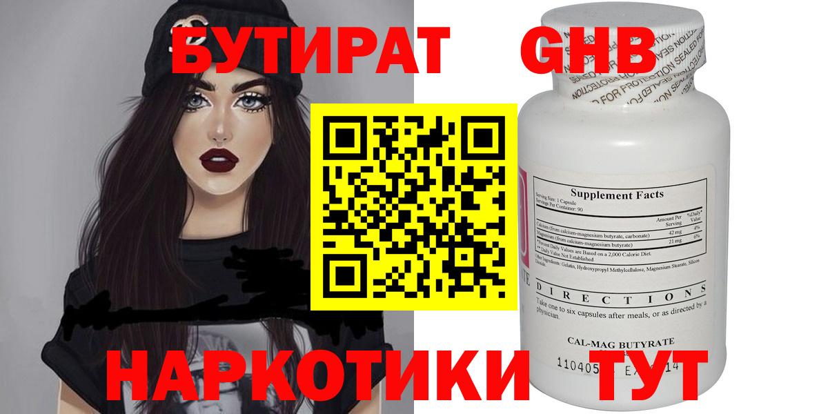 БУТИРАТ 1.4BDO  Бутират  Кондопога  Вход с VPN 