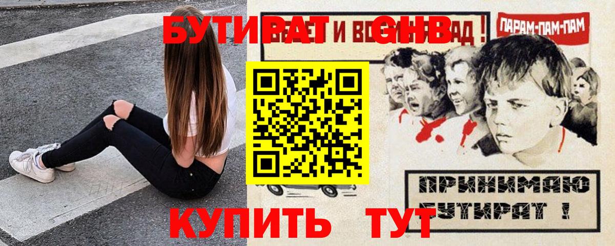 Бутират 99% Кондопога