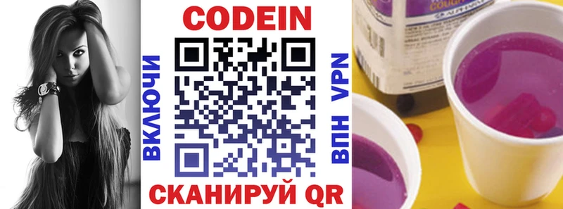 Codein напиток Lean (лин)  Кондопога 