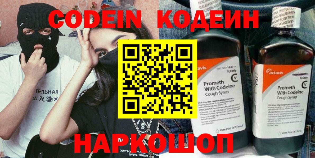 Кондопога  Кодеин напиток Lean (лин)  Вход с VPN 