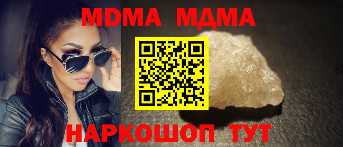 Кондопога  МДМА кристаллы  Вход с VPN  МДМА  MDMA Molly 